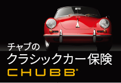 クラシックカー保険